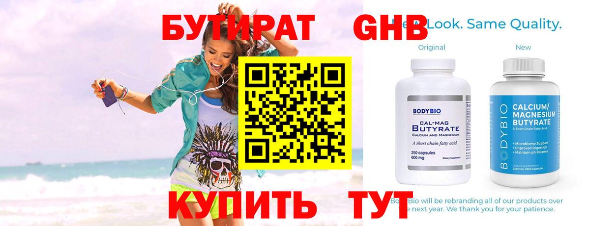 БУТИРАТ бутандиол Каспийск