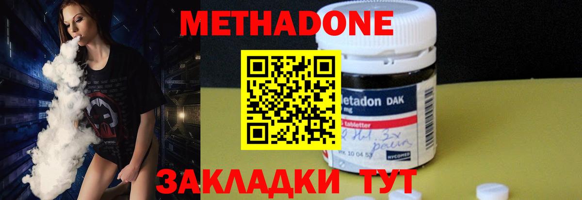 Метадон methadone  Метадон кристалл  Каспийск  Вход с VPN 